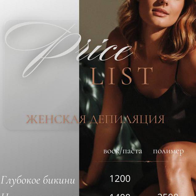 Депиляция женских ног полностью арома SPA депиляция