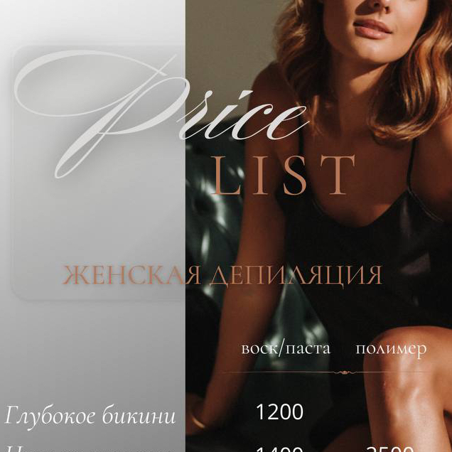 Депиляция женских рук полностью арома SPA