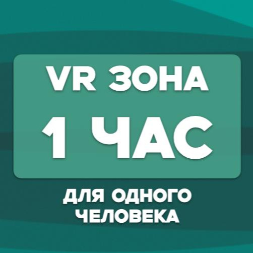 Аренда 1 час