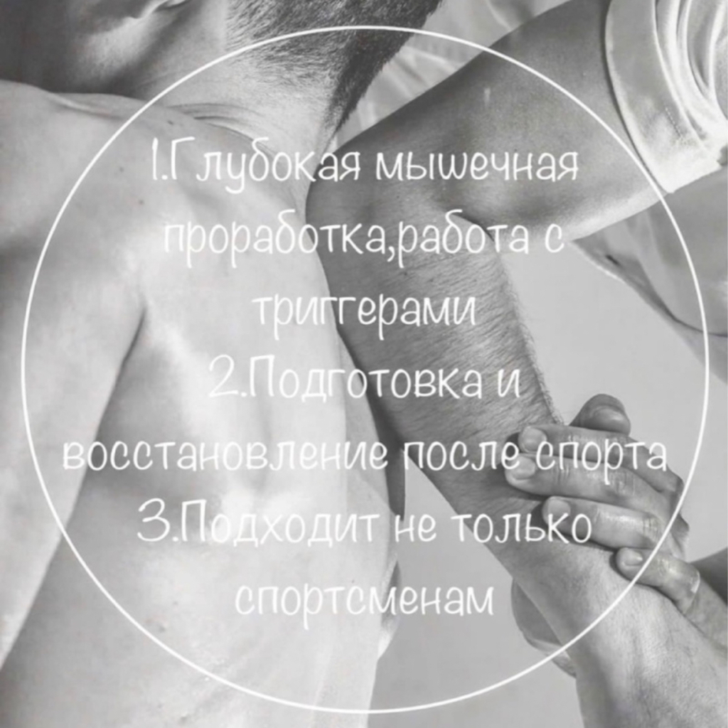 Спортивный массаж