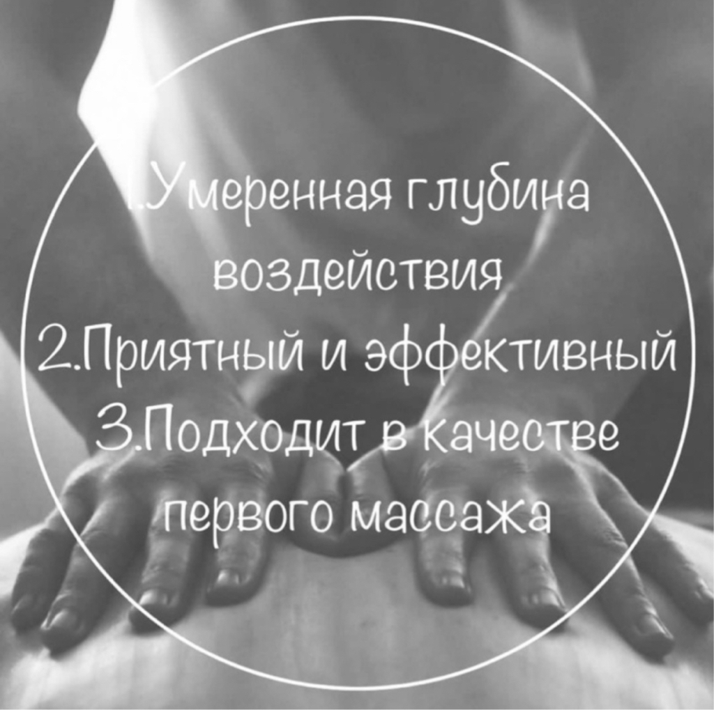 Классический массаж