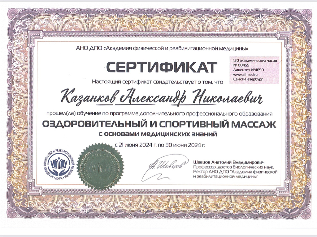 Спортивный массаж