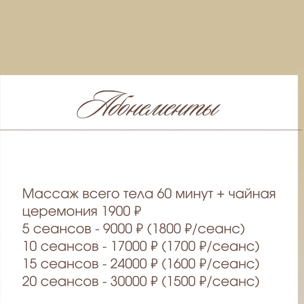 При покупке абонемента на 5 посещений часового массажа
