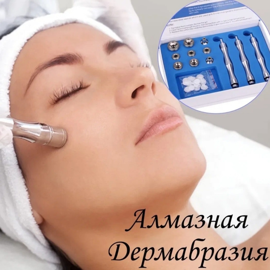 Алмазный пилинг + маска
