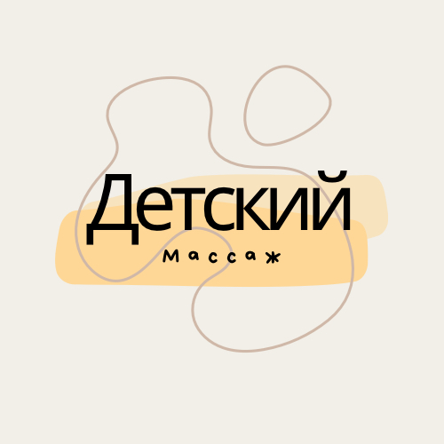 Детский(малыши)