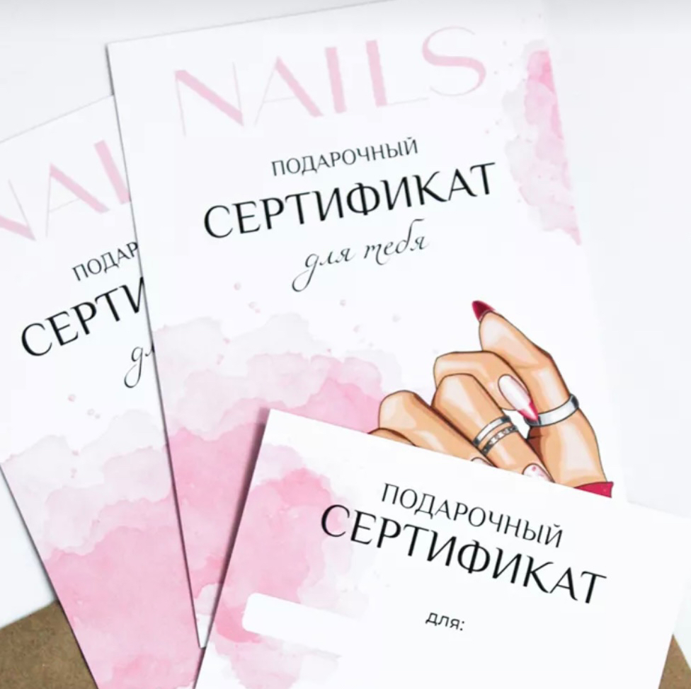 Сертификат для нее