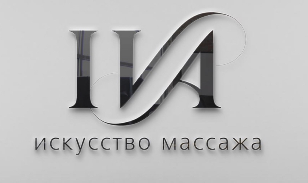 IVA «Искусство массажа»