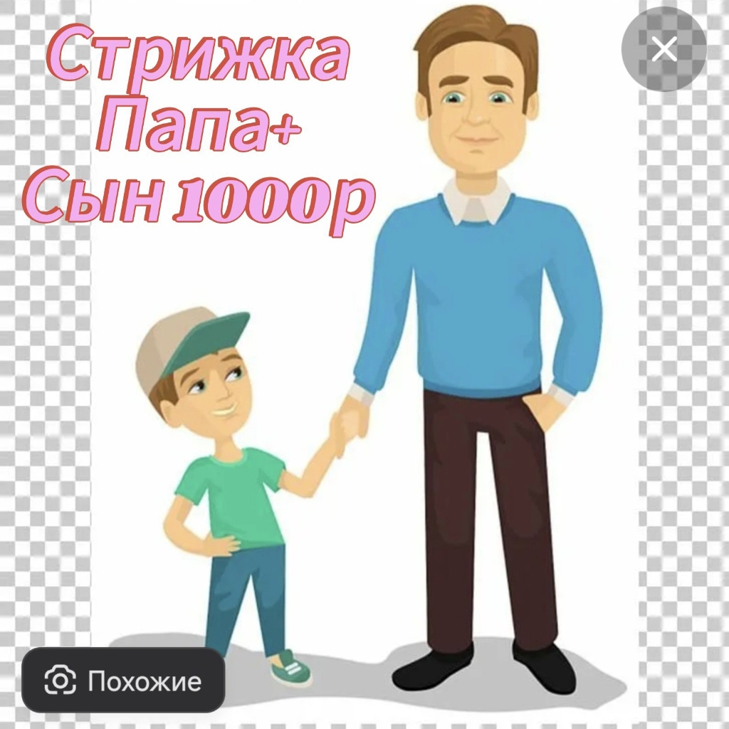 Стрижка Папа+сын