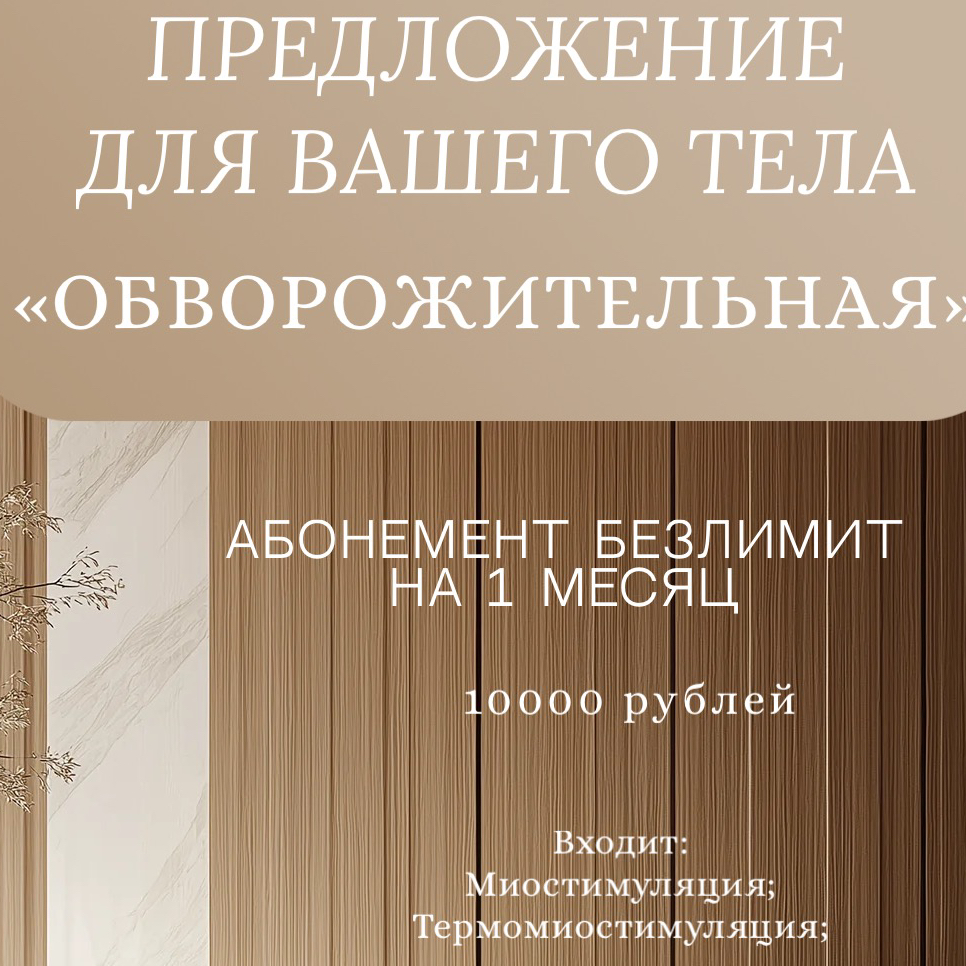 «ОБВОРОЖИТЕЛЬНАЯ»