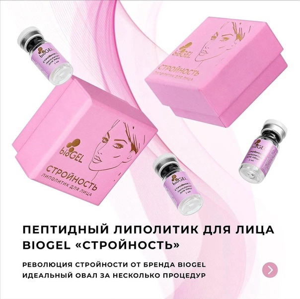 BioGel стройность 1 мл