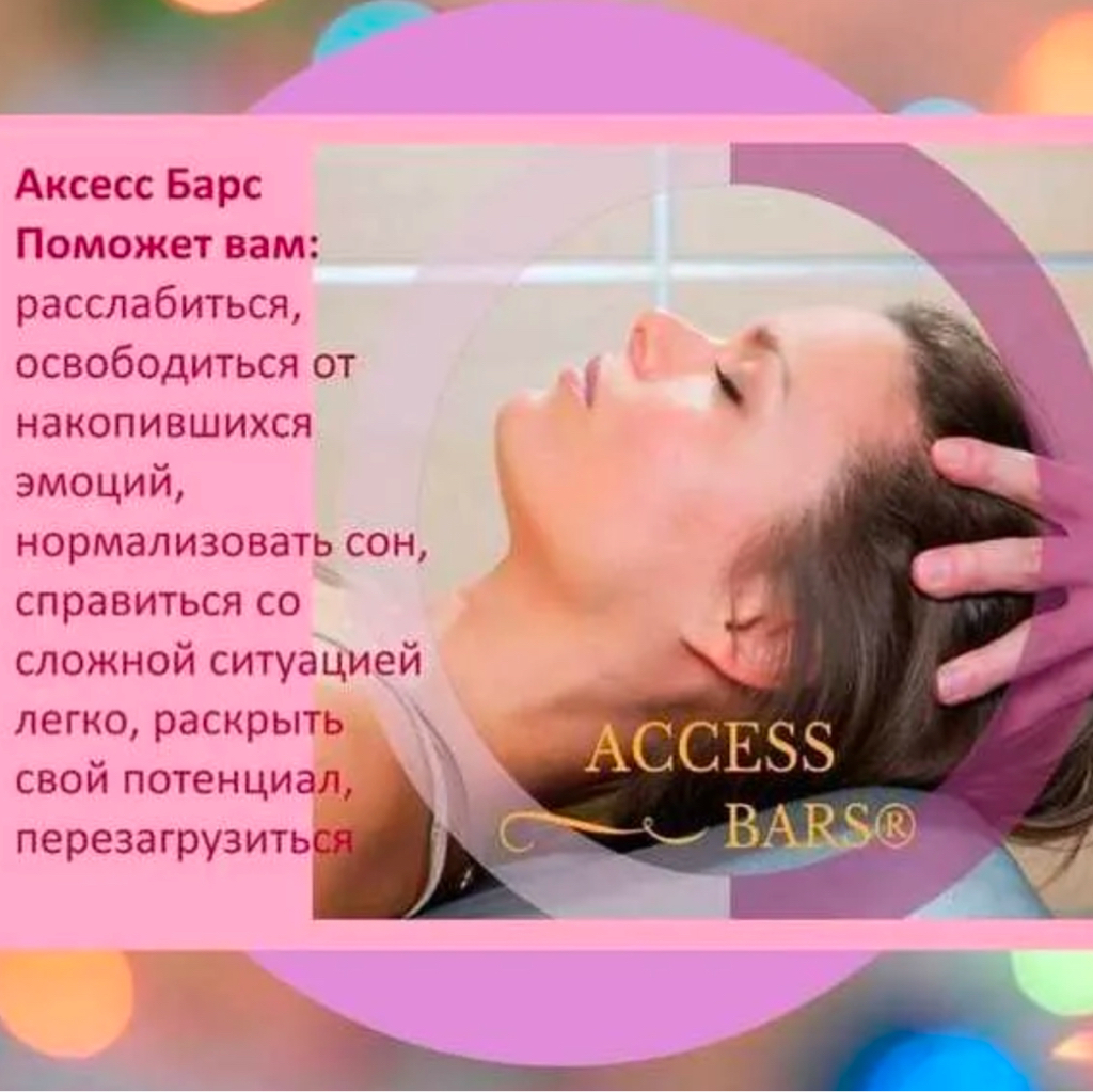 Аксесс барс