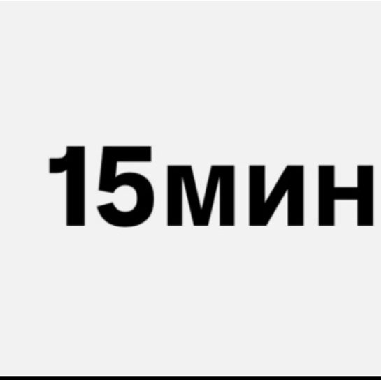 Перманентное удаление волос 15 минут Технолог
