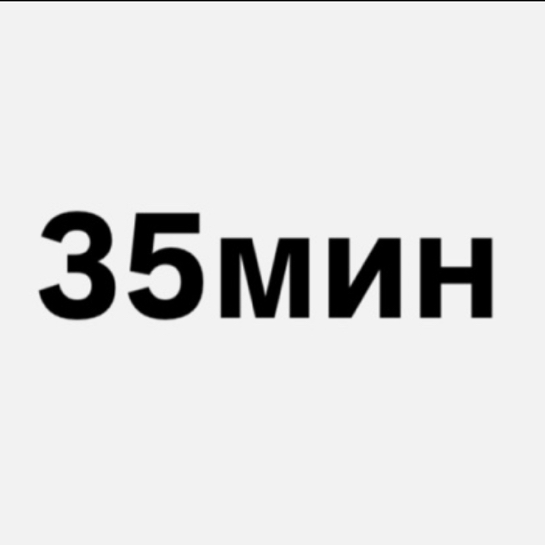 Перманентное удаление волос 35 минут Технолог