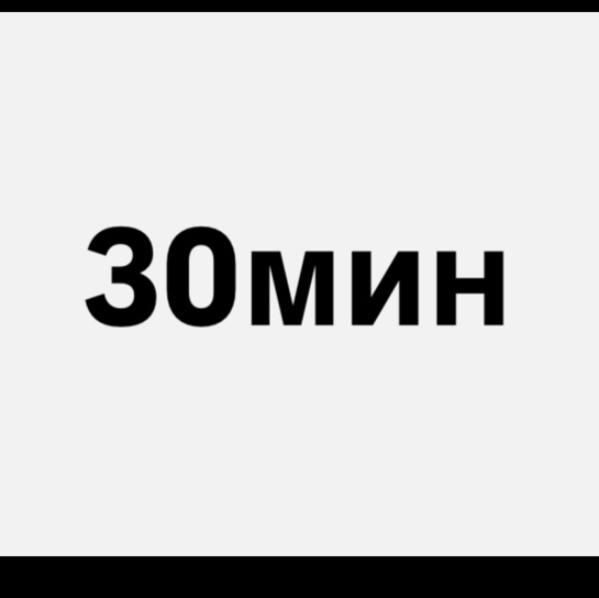 Перманентное удаление волос 30 минут Технолог