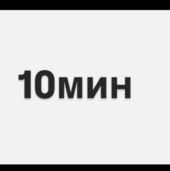 Перманентное удаление волос 10 минут Технолог