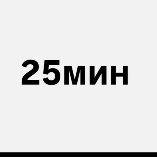 Перманентное удаление волос 25 минут Технолог