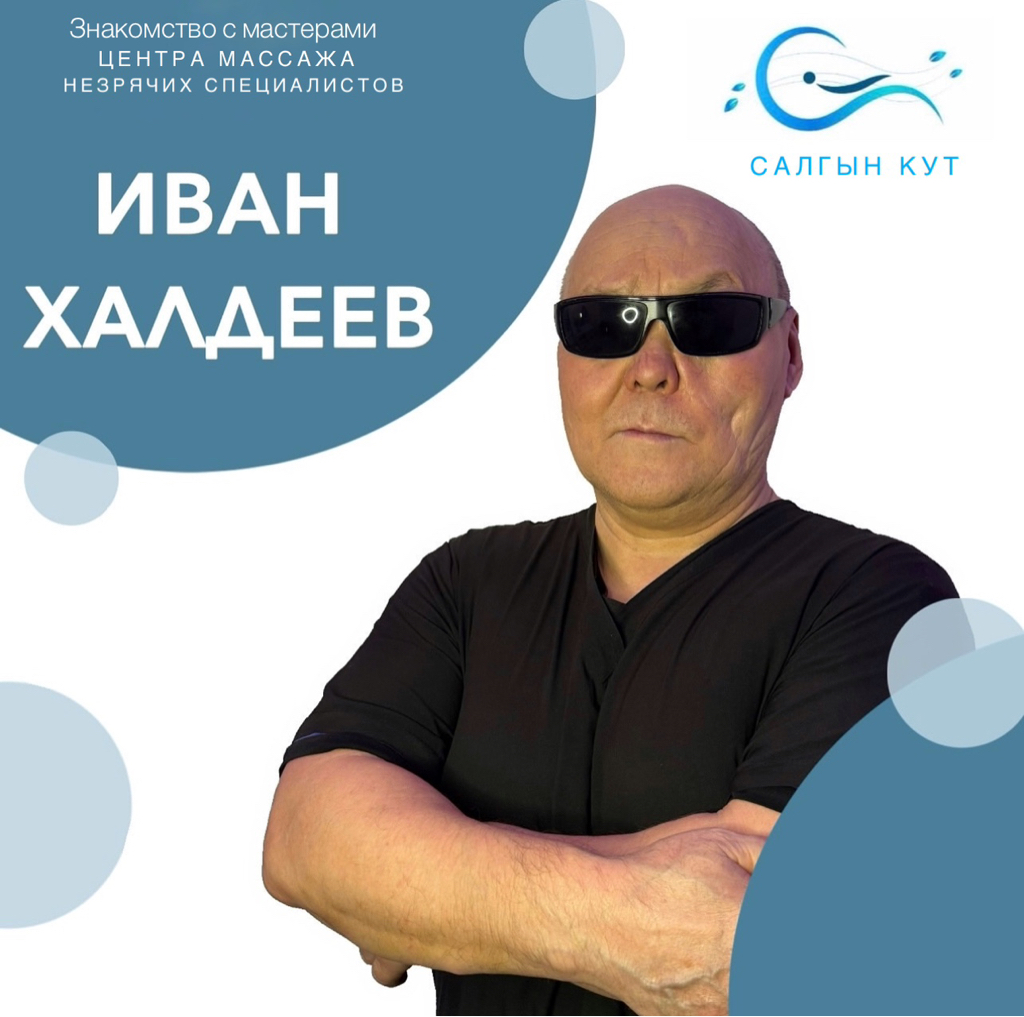 Иван Гаврильевич