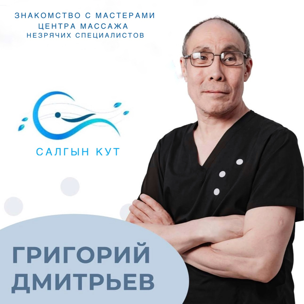 Григорий Егорович