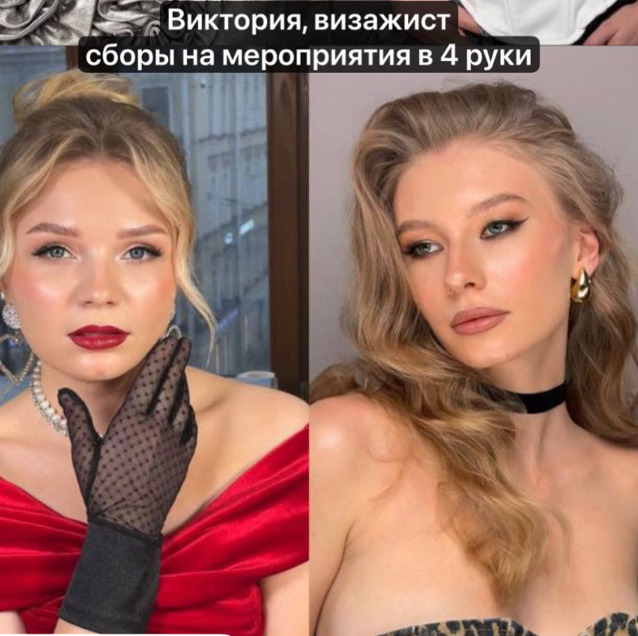 Образ в 4 руки макияж💄+ укладка  ( фотосессии, мероприятия и.т.п)
