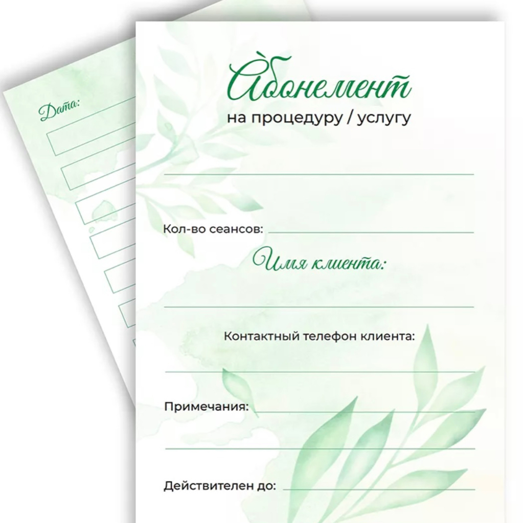 Абонемент 5 "Стираем морщины" 5+5