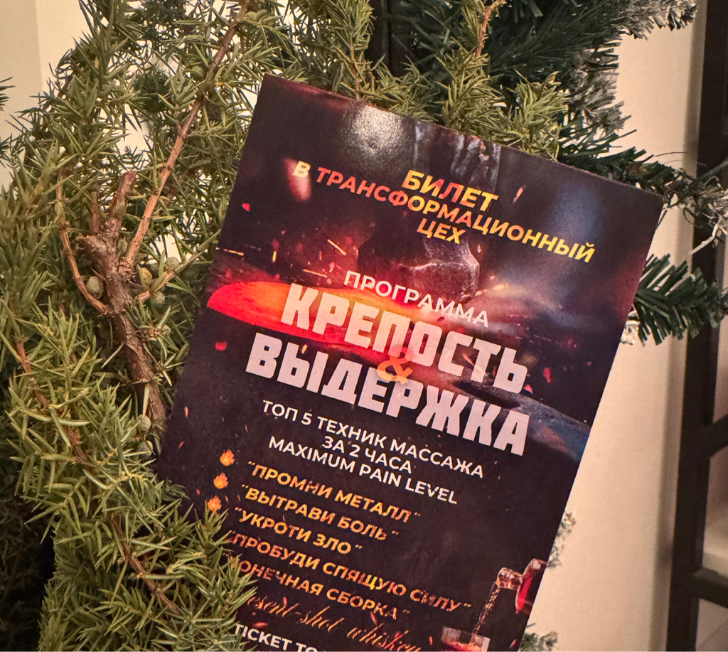 Программа «Крепость&Выдержка»