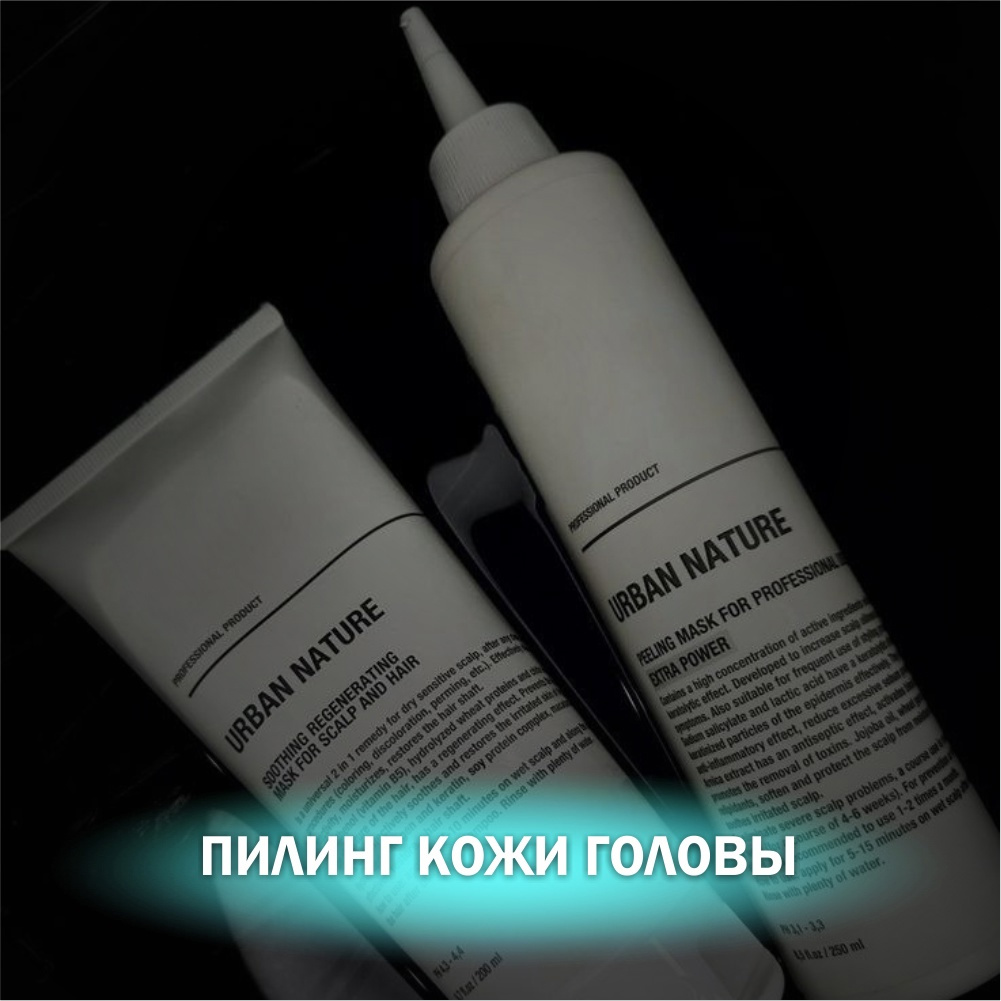 Пилинг кожи головы