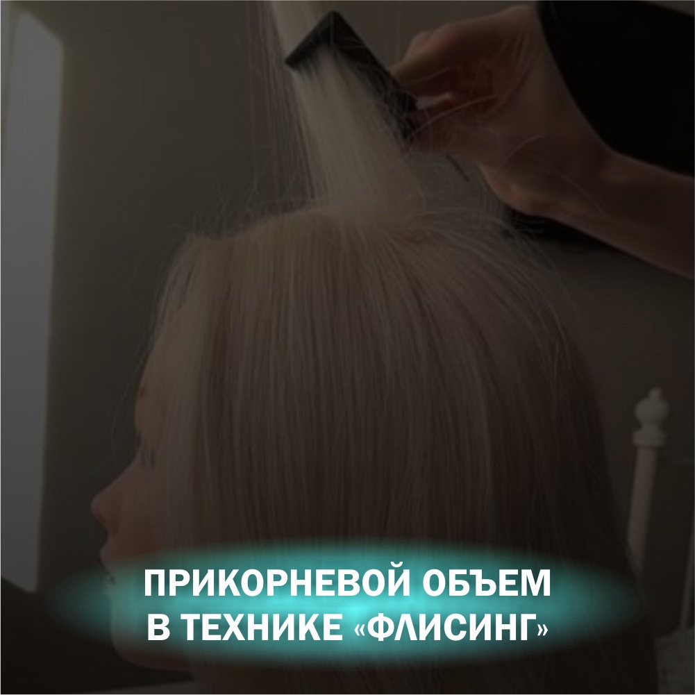 Объём в технике "Флисинг"