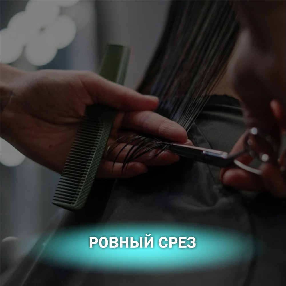 Ровный срез