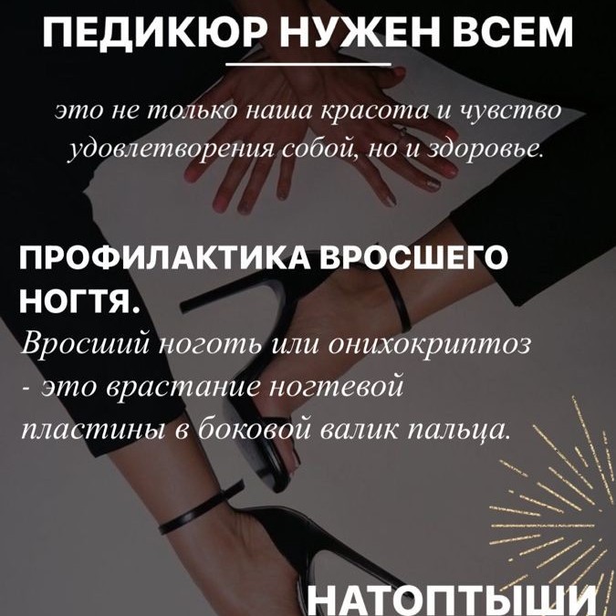 Smart - педикюр