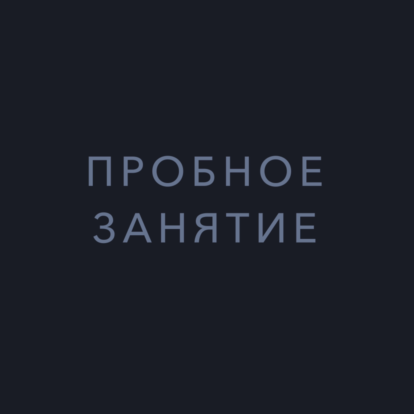 Пробное занятие: вокал