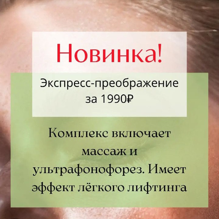 Экспресс-преображение