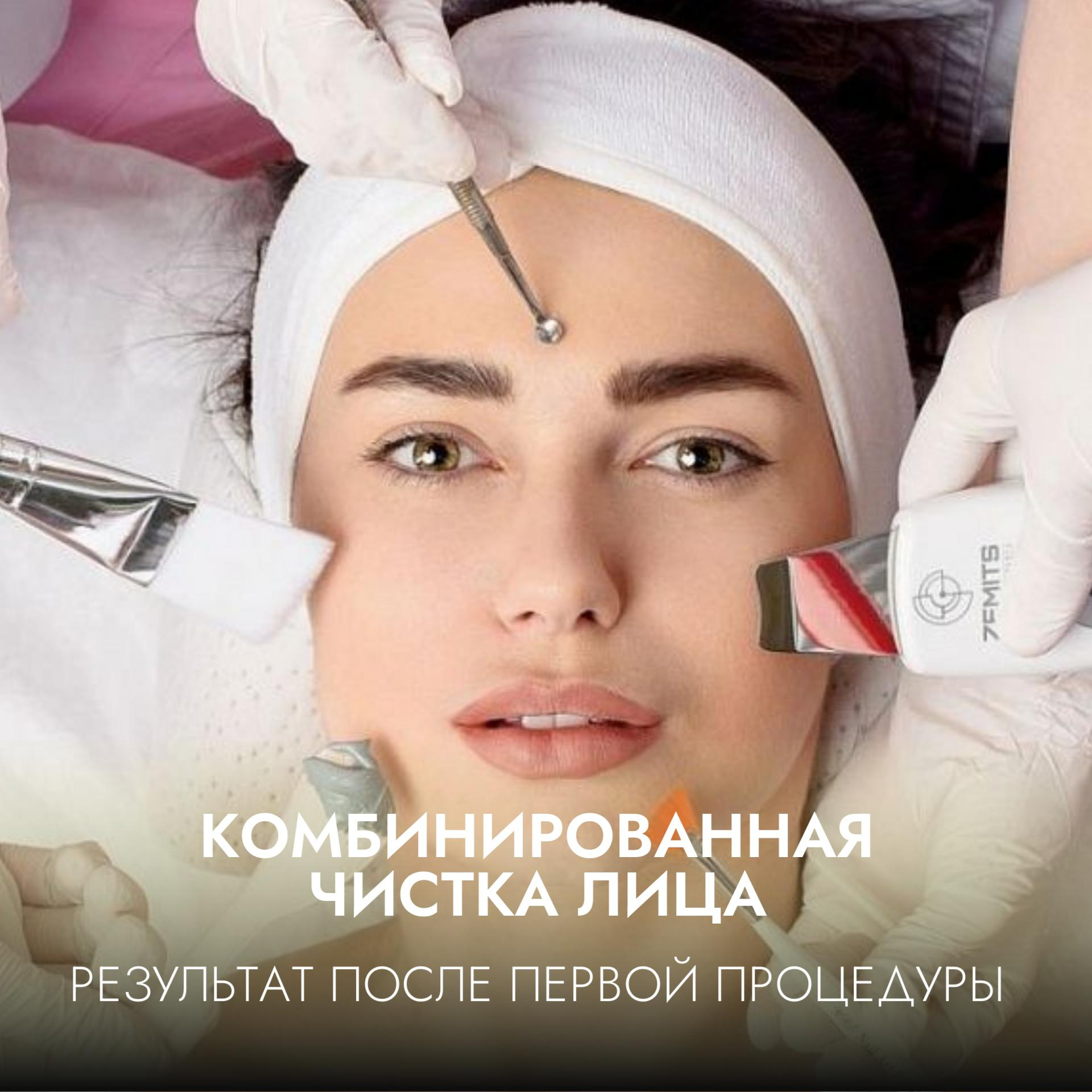 Я ПЕРВЫЙ РАЗ. Комбинированная чистка лица