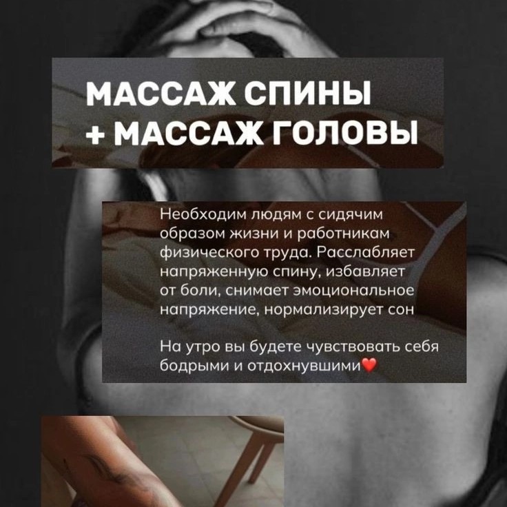 массаж спины +массаж головы