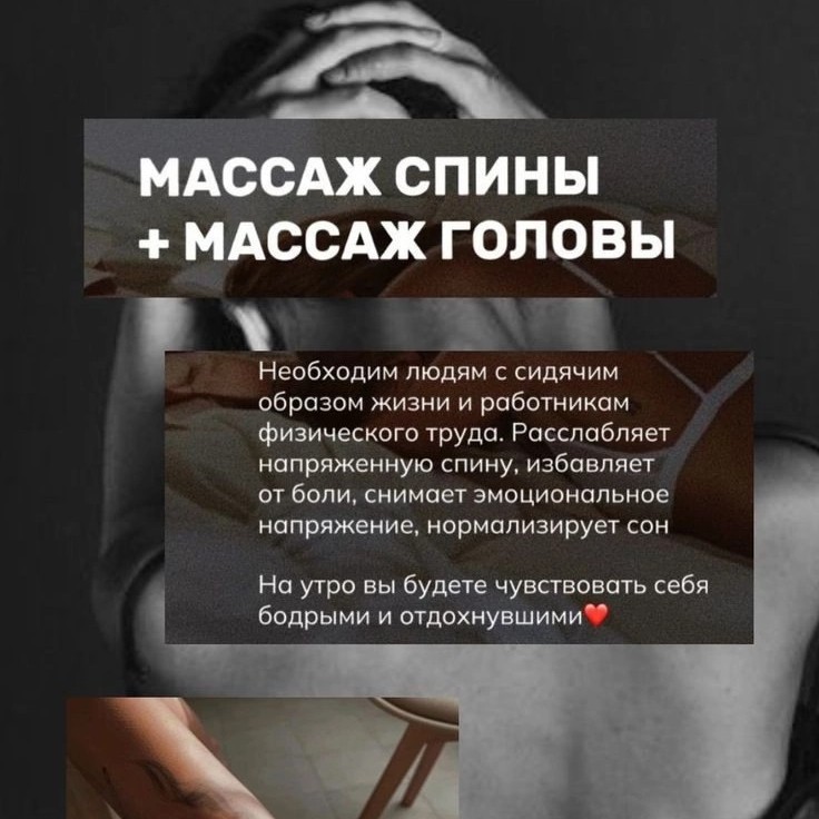 Массаж спины +массаж головы