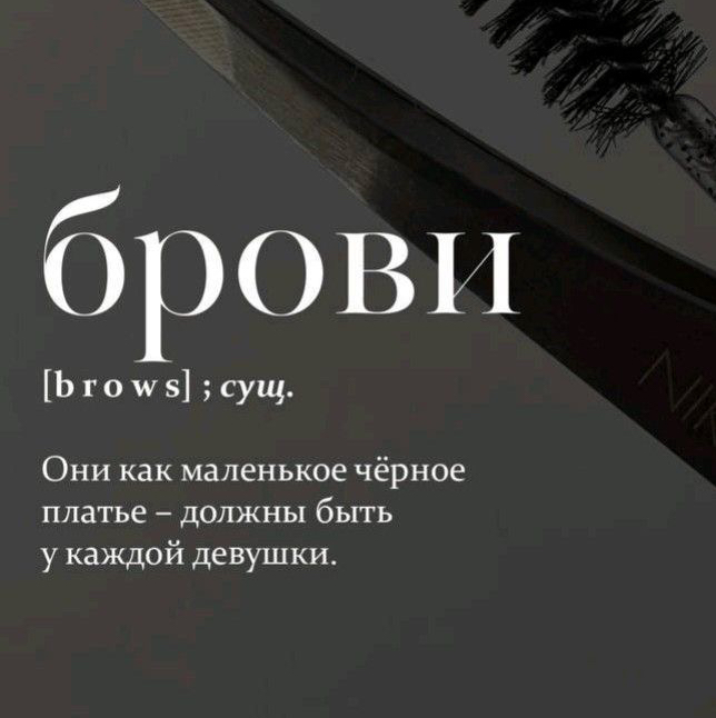 Оформление бровей