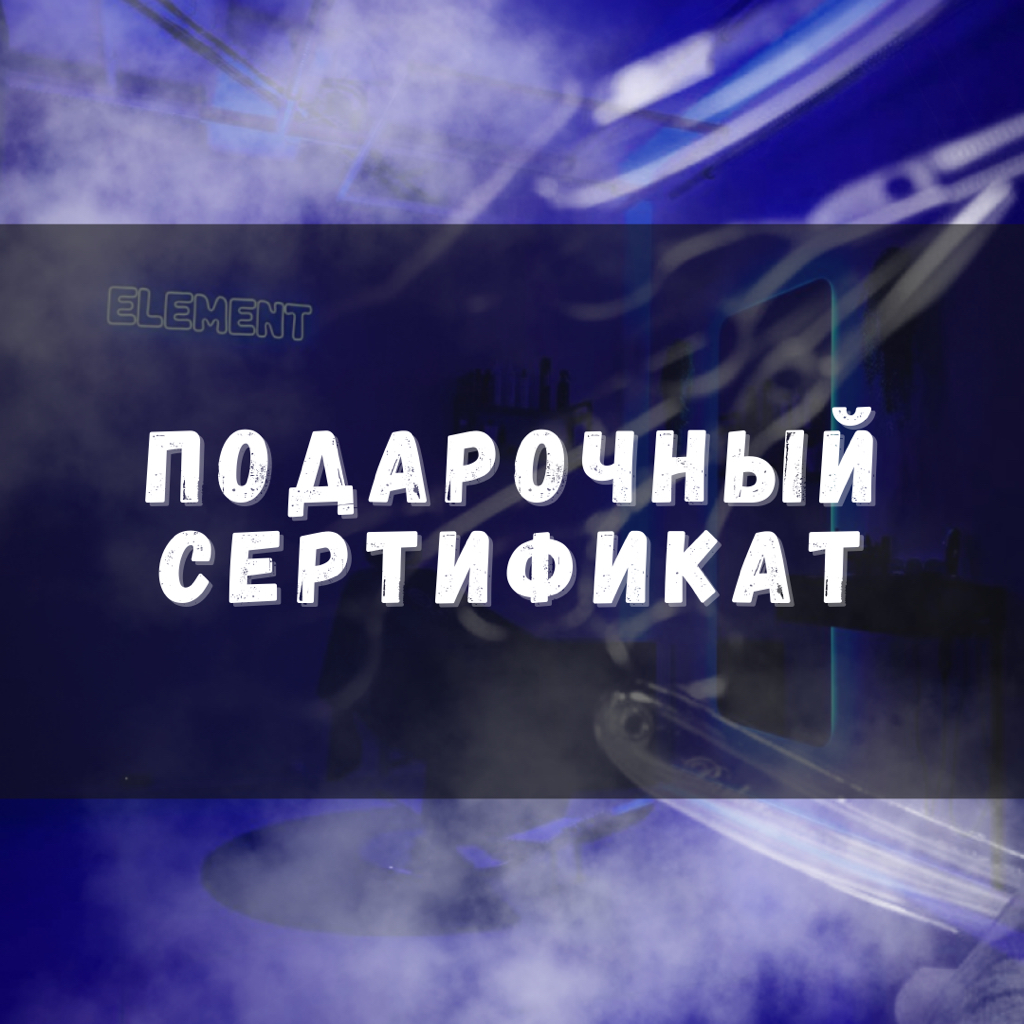 Приобрести подарочный сертификат