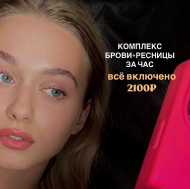 ВЫГОДНЫЙ СЭТ 💣ЗА 1 ЧАС !Ламинирование ресничек +  полное оформление бровей