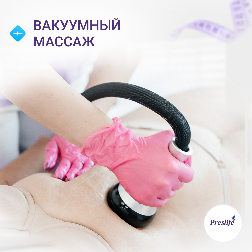 Вакуумный массаж