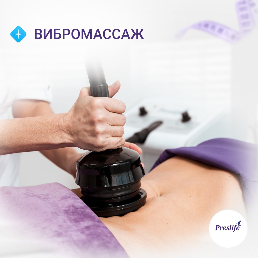Вибромассаж