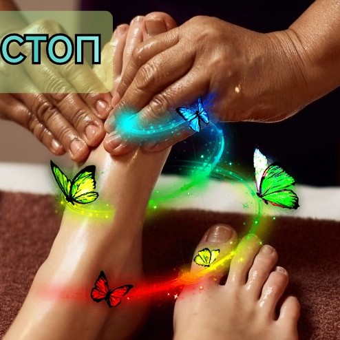 Массаж стоп