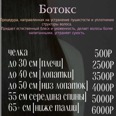 Ботокс