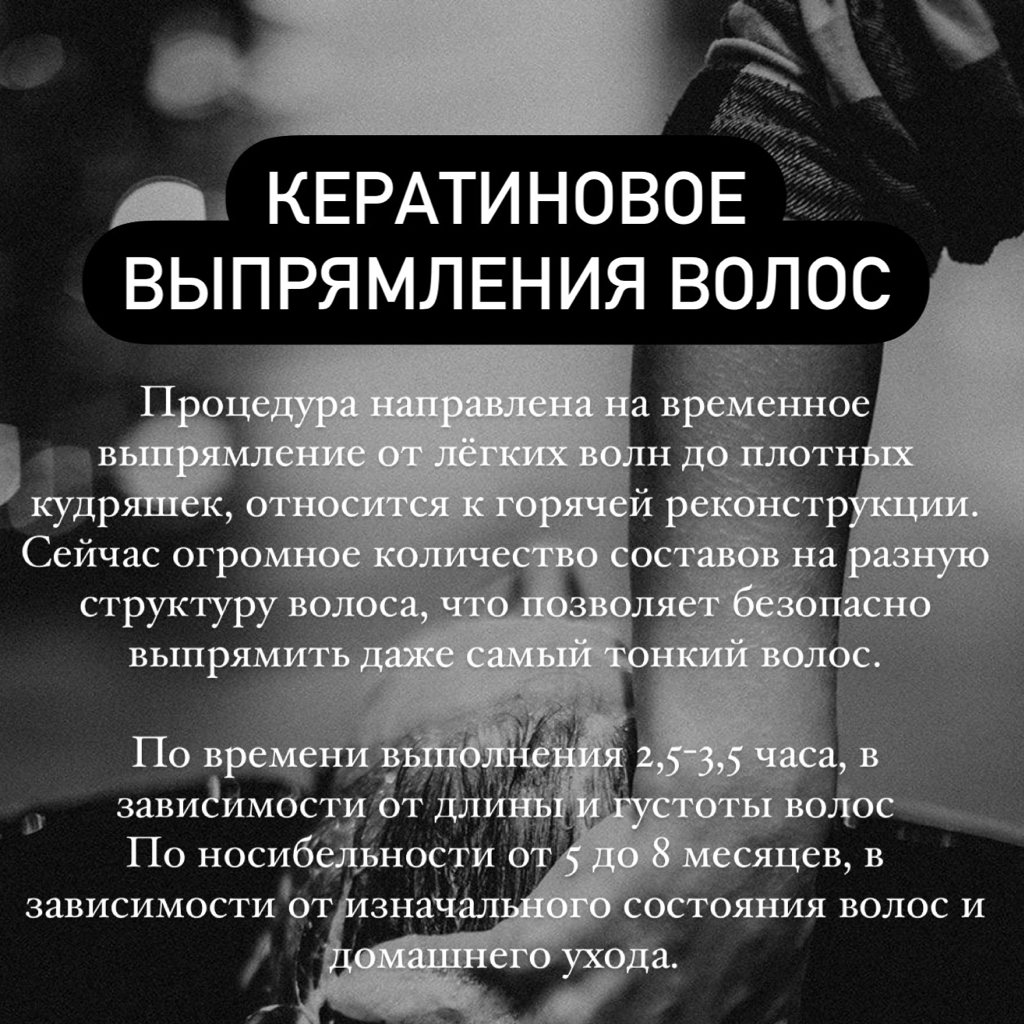Кератин/ботокс