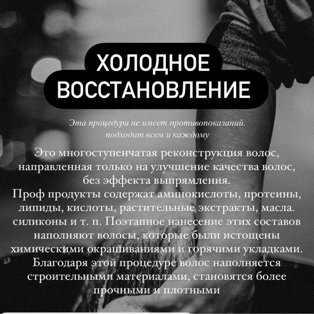 Холодное восстановление волос