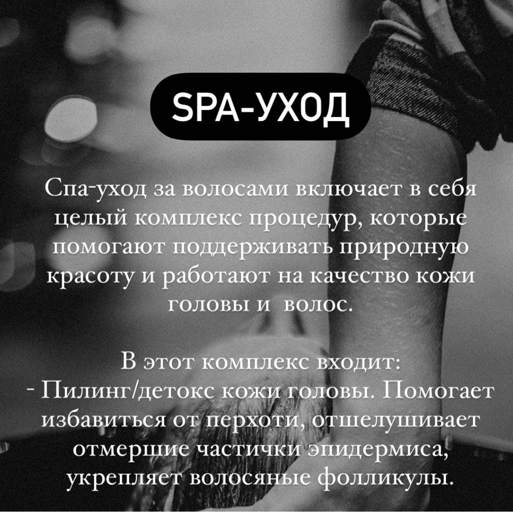 SPA-уход