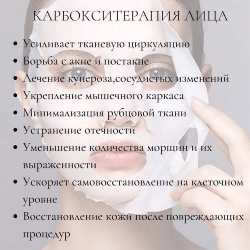 Карбокситерапия -омоложение без инъекций