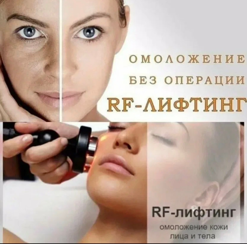 RF-лифтинг+альгинатная маска(лицо шея декольте