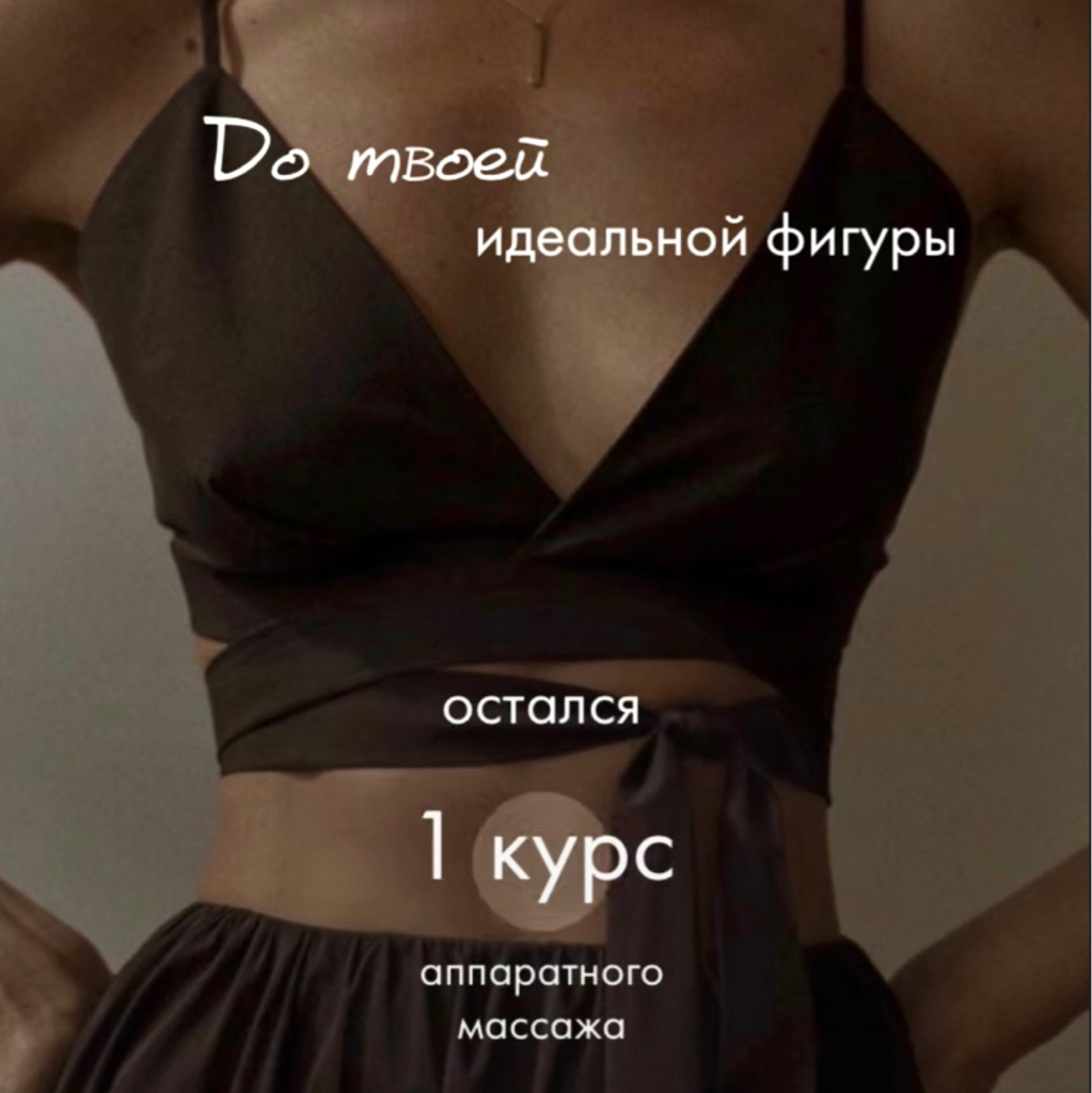 Вакуумный массаж