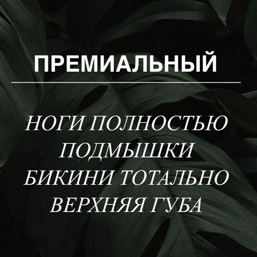 КОМПЛЕКС ПРЕМИАЛЬНЫЙ