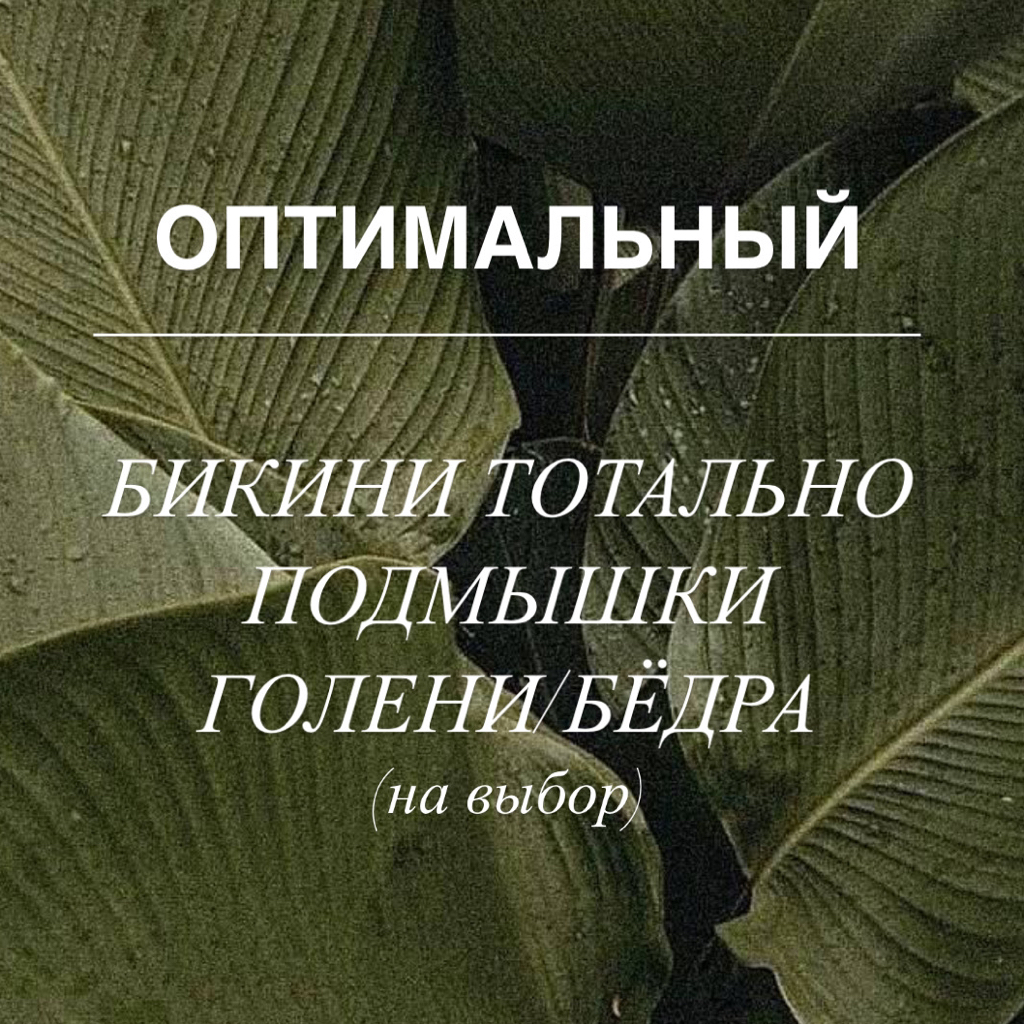 КОМПЛЕКС ОПТИМАЛЬНЫЙ