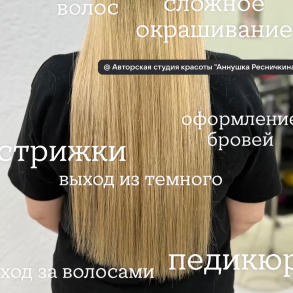 Подравнивание волос